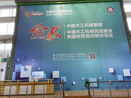 智能发展，创新时代！天博电竞(集团)科技有限公司参展第20届中国顺德（伦教）国际木工机械博览会